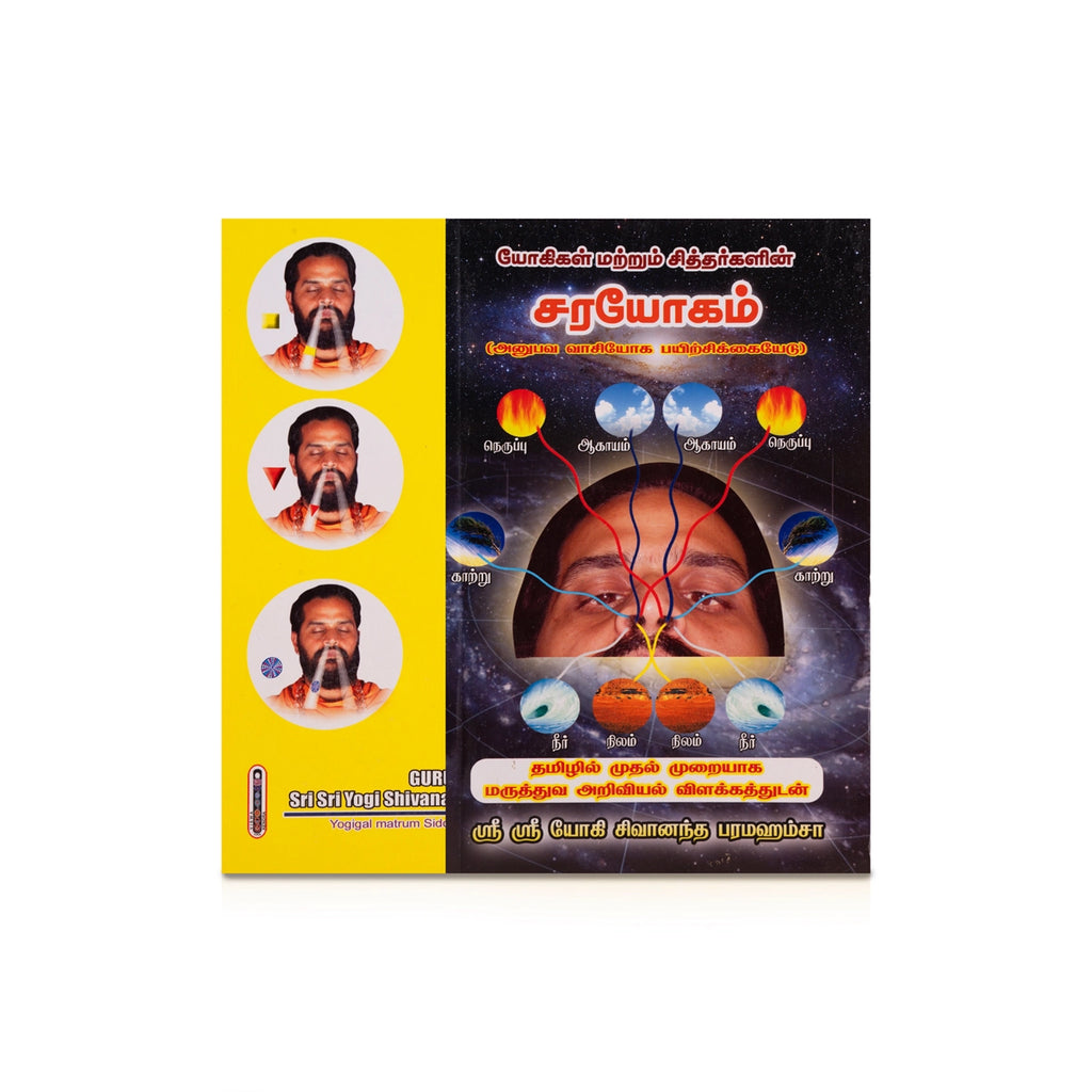 Yogigal Matrum Siddhargalin Charayogam - Tamil | by Sri Sri Yogi Shivananda Paramahamsa/ Yoga Book