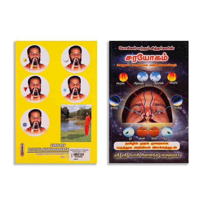 Yogigal Matrum Siddhargalin Charayogam - Tamil | by Sri Sri Yogi Shivananda Paramahamsa/ Yoga Book