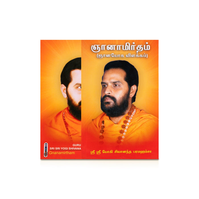 Gnanamirtham - Gnanayoga Vilakkam - Tamil | by Sri Sri Yogi Shivananda Paramahamsa/ Yoga Book