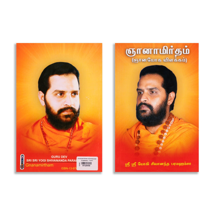 Gnanamirtham - Gnanayoga Vilakkam - Tamil | by Sri Sri Yogi Shivananda Paramahamsa/ Yoga Book