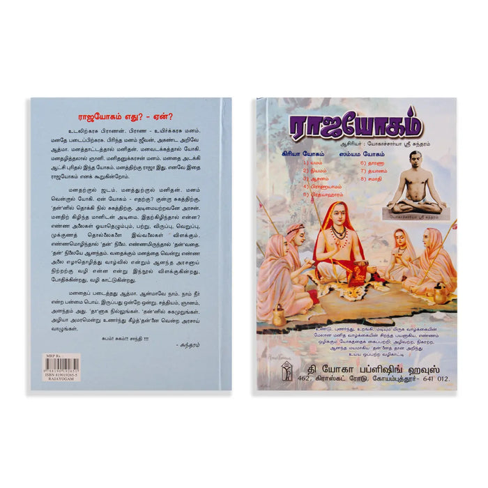 Raja Yogam - Tamil | by Yogachariya Sri Sundaram/ Yoga Book