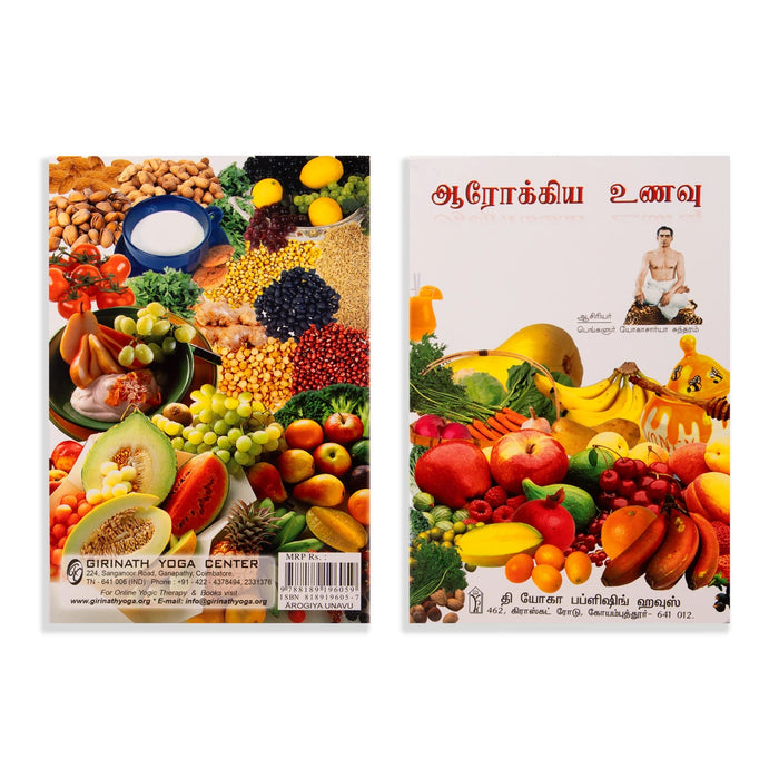 Arokiya Unavu - Tamil | by Yogachariya Sundaram/ Yoga Book