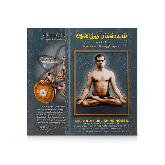 Ananda Ragasiyam - Tamil | by Yogachariya Sundaram/ Yoga Book