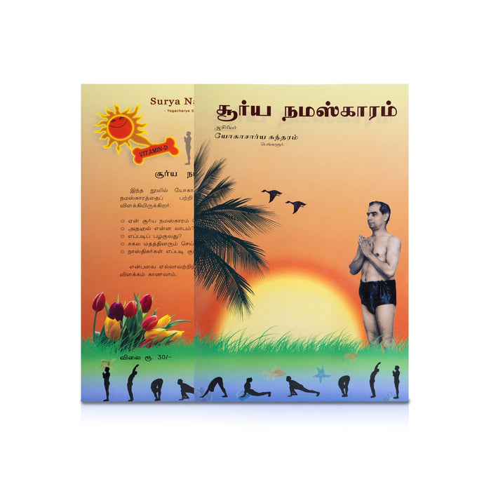 Surya Namaskaaram - Tamil | by Yogachariya Sundaram/ Yoga Book