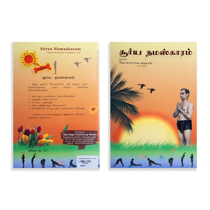 Surya Namaskaaram - Tamil | by Yogachariya Sundaram/ Yoga Book