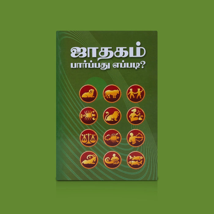 Jathagam Parpathu Eppadi ? - Tamil | By M.N. Rajan/ Hindu Astrology & Horoscope Book/ Spiritual Book