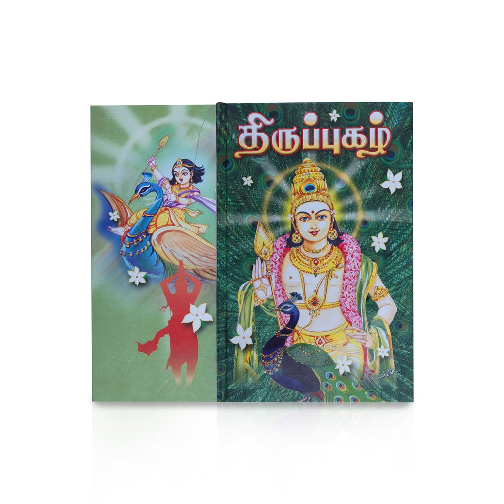 Thiruppugazh - Moolam - Tamil | Hindu Stotra Book