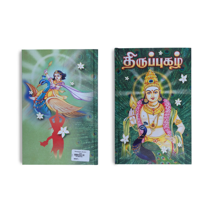 Thiruppugazh - Moolam - Tamil | Hindu Stotra Book