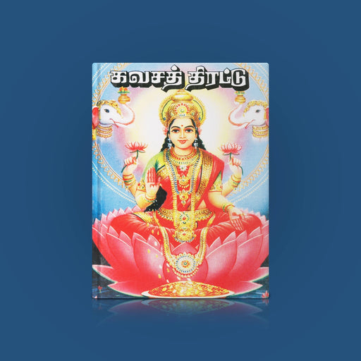 Kavacha Thirattu - Tamil | by Lachumanan/ Hindu Shlokas Book - Prayers Hymns Stotras