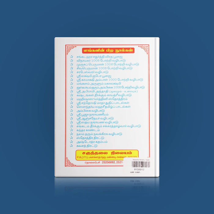 Kavacha Thirattu - Tamil | by Lachumanan/ Hindu Shlokas Book - Prayers Hymns Stotras