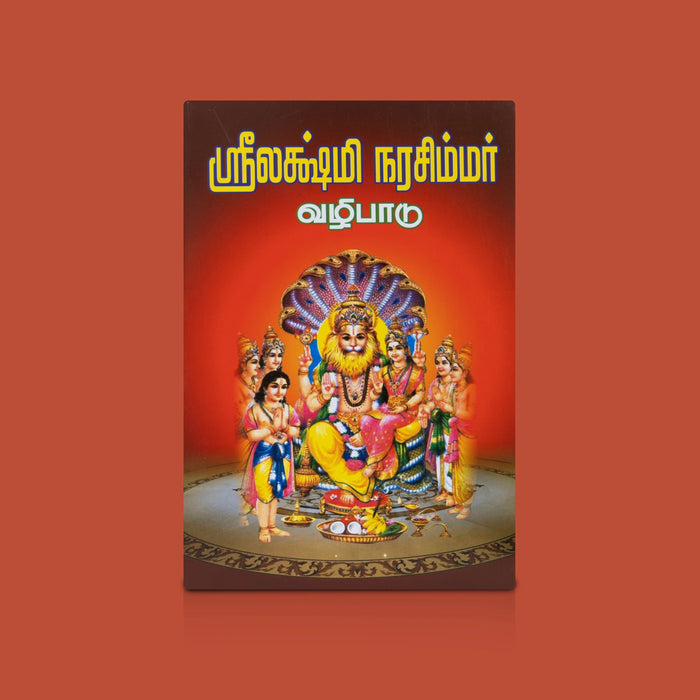 Sri Lakshmi Narasimmar Vazhipadu- Tamil | By R. Eliyaperumal/ Divine Lakshmi Narasimha Worship & Blessings Guide