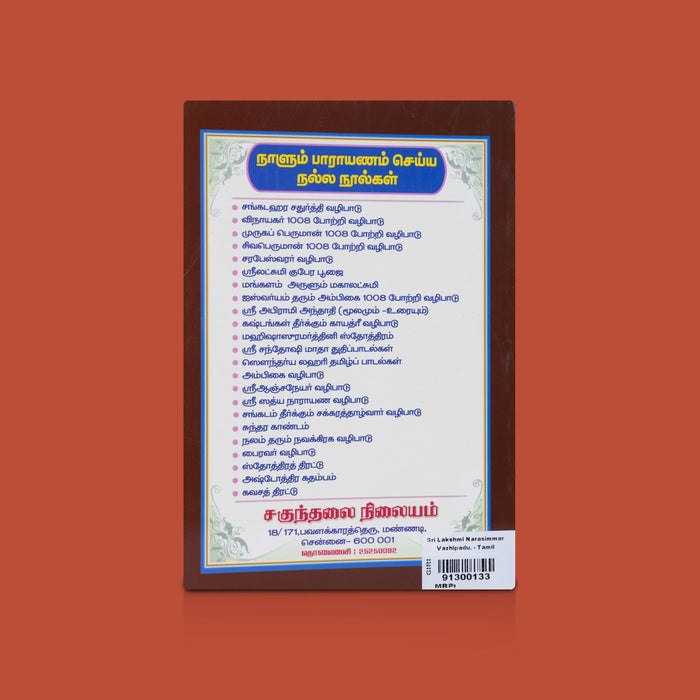 Sri Lakshmi Narasimmar Vazhipadu- Tamil | By R. Eliyaperumal/ Divine Lakshmi Narasimha Worship & Blessings Guide