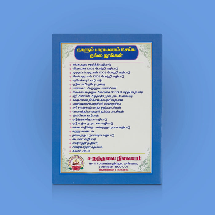 Garuda Vazhipadu - Tamil | Hindu Devotional Worship Book / Garuda Prayers & Spiritual Practice Book