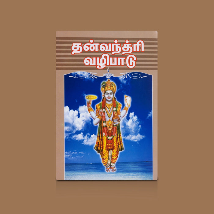 Arogiyam Tharum Thanvanthiri Vazhipadu Tamil | By R. Eliyaperumal/ Devotional Book/ Dhanvantari Worship Guide