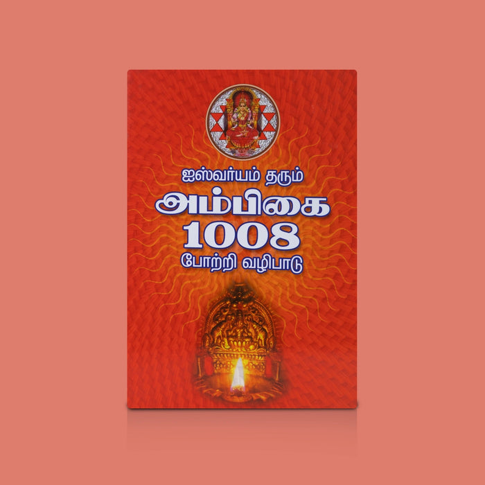 Aishwaryam Tharum Ambigai 1008 Potri -Tamil | Devotional Potri Hymns Book / Spiritual Chanting & Worship Guide