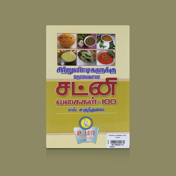 Chutney Vagaikal 100 - Tamil | By L. Sagunthala / South Indian Chutney Recipes Book & Cooking Guide