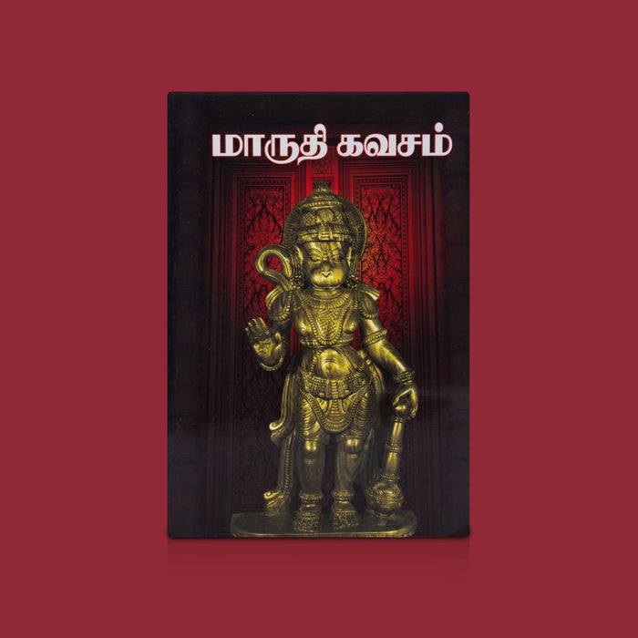 Maruthi Kavasam - Tamil | Kavasam Book / Hanuman Protection Slokas & Devotional Chanting Guide Book