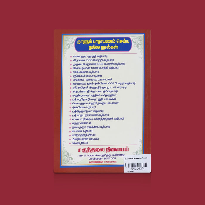 Maruthi Kavasam - Tamil | Kavasam Book / Hanuman Protection Slokas & Devotional Chanting Guide Book
