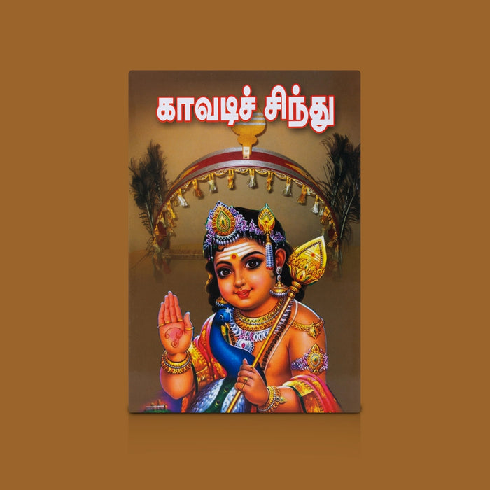 Kavadi Sindhu - Tamil | Murugan Devotional Songs Book / Traditional Kavadi Chindu Hymns & Spiritual Lyrics