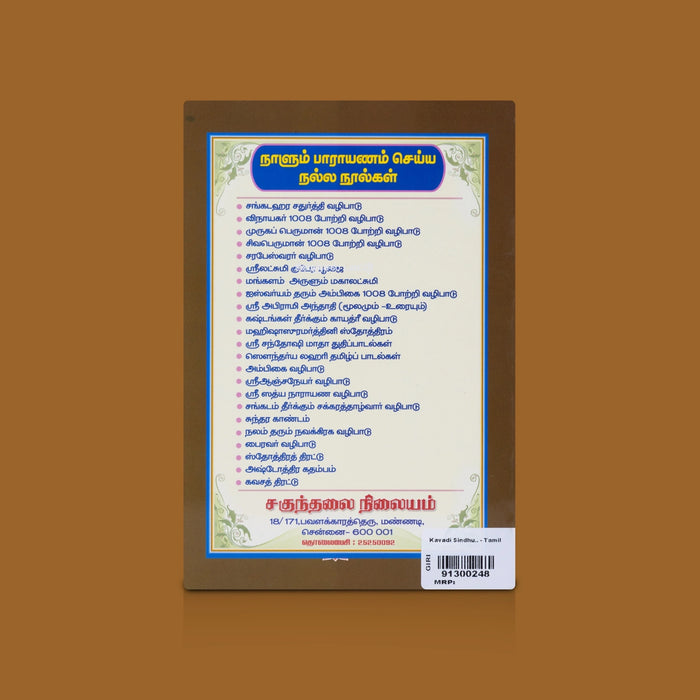 Kavadi Sindhu - Tamil | Murugan Devotional Songs Book / Traditional Kavadi Chindu Hymns & Spiritual Lyrics