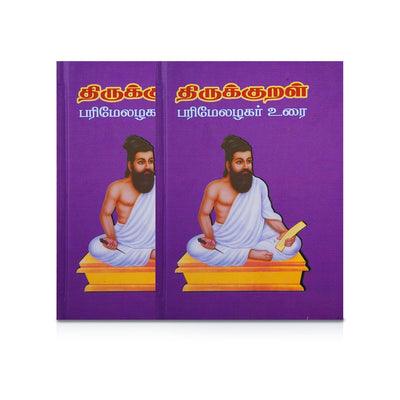Thirukkural - Parimelazhagar Urai - Tamil | By Parimelazhagar/ Poetry Book For Moral Values And Wisdom