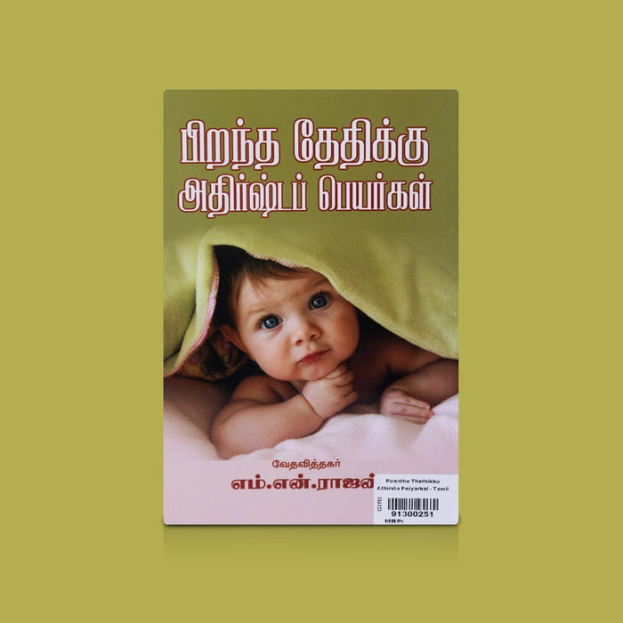 Pirantha Thethikku Athirsta Peryarkal - Tamil | By M.N.Rajan/ Lucky Names Based on Birth Date/ Astrology Guide