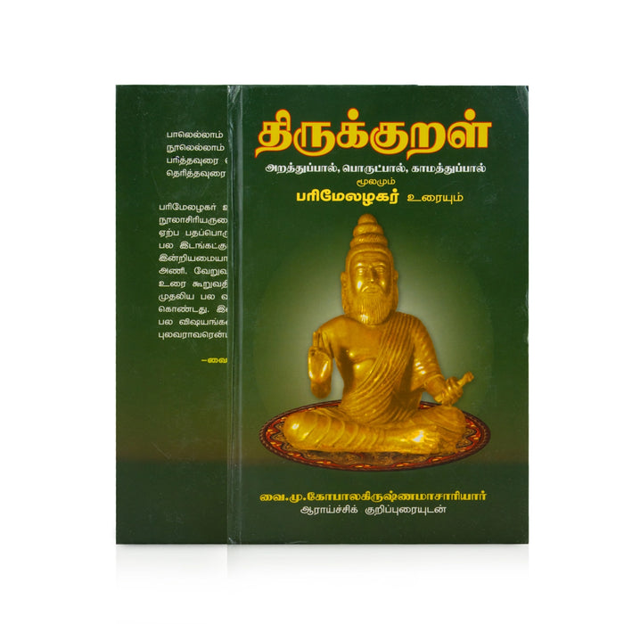 Thirukkural Moolamum Parimelazhagar Uraiyum - Tamil | Vai. Mu. Gopala Krishnamachariar/ Poetry Book