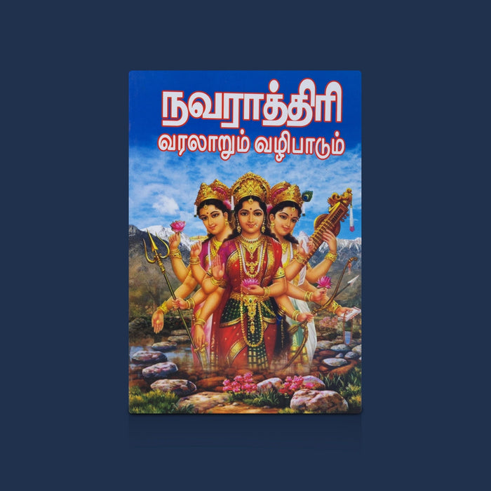Navaratri Varalarum Vazhipadum - Tamil | Navaratri History Book / Devi Worship Guide / Durga Lakshmi Saraswati Pooja Book