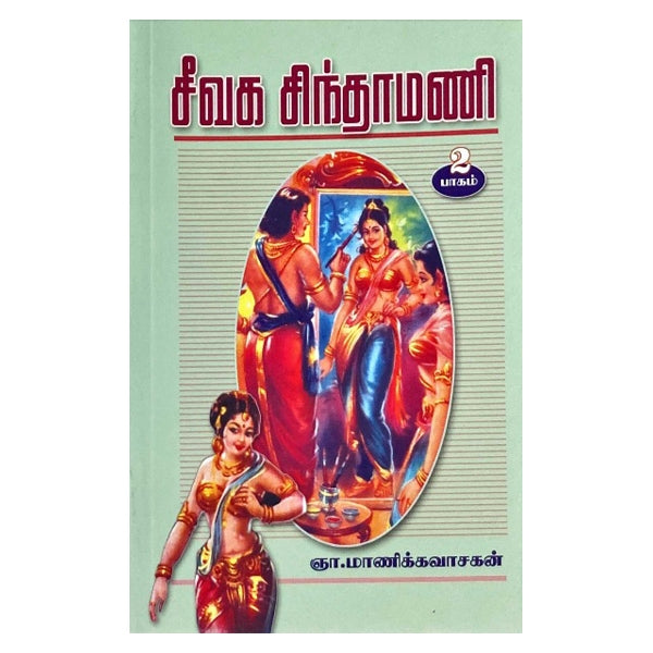 Seevaga Chinthamani - Tamil - Vol 2