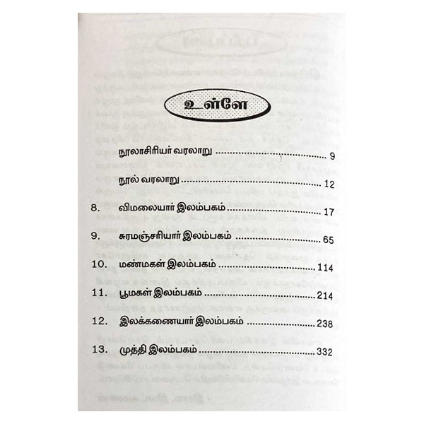 Seevaga Chinthamani - Tamil - Vol 3