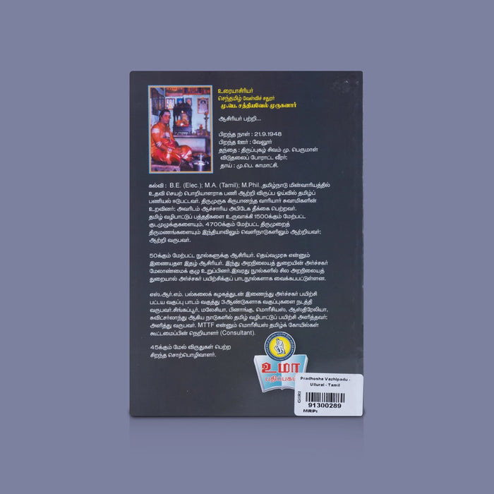 Pradhosha Vazhipadu - Ullurai - Tamil | By M.P.Sakthivel/ Hindu Pradosha Pooja Guide / Spiritual Rituals Book