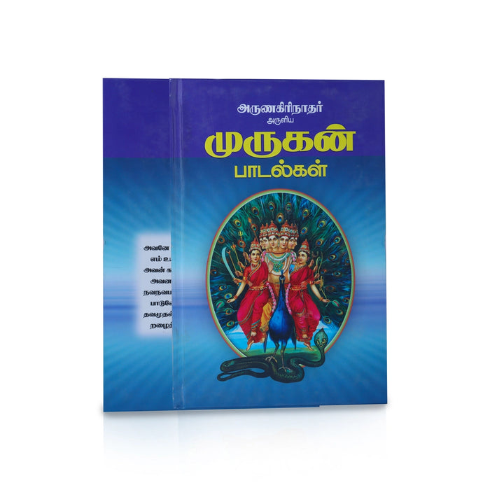 Arunagirinathar Aruliya Murugan Padalgal - Tamil | Hindu Stotra Book