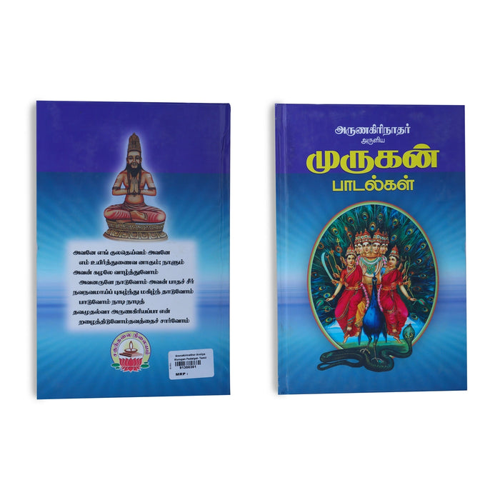 Arunagirinathar Aruliya Murugan Padalgal - Tamil | Hindu Stotra Book