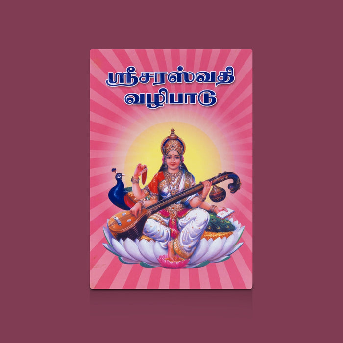 Sri Saraswathi Vazhipadu - Tamil | By R. Eliyaperumal/ Devi Saraswati Devotional Worship Book / Spiritual Blessings