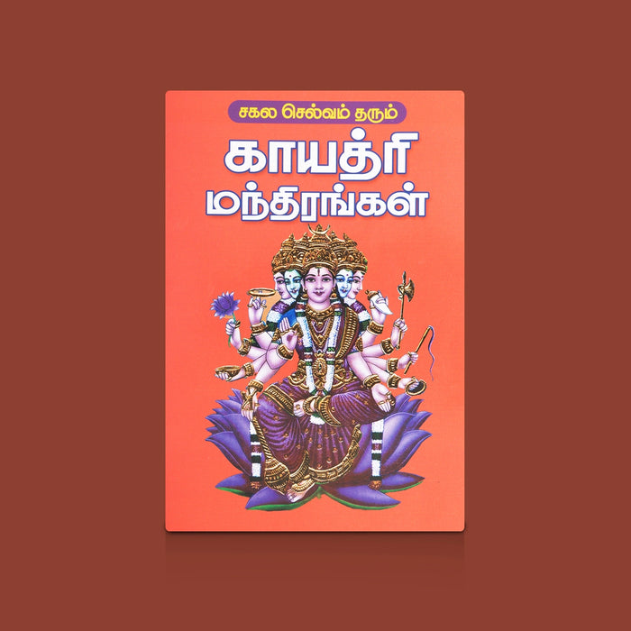 Sakala Selvam Tharum Gayathri Manthira - Tamil | Gayathri Devotional Chanting & Strotram Book