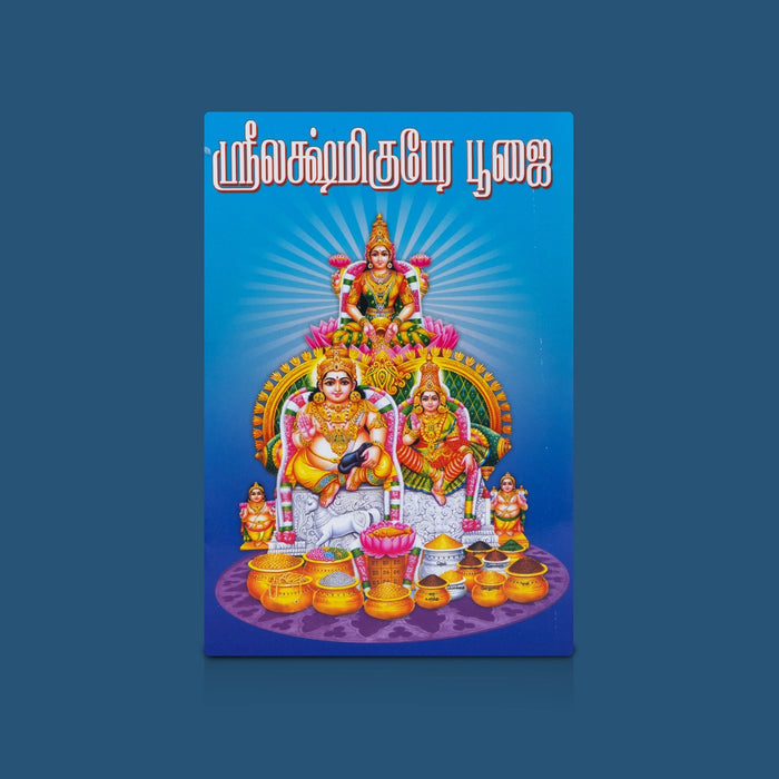 Sri Lakshmi Kubera Poojai - Tamil | Devotional Pooja Book / Lakshmi Kubera Worship & Prosperity Prayer Guide Book