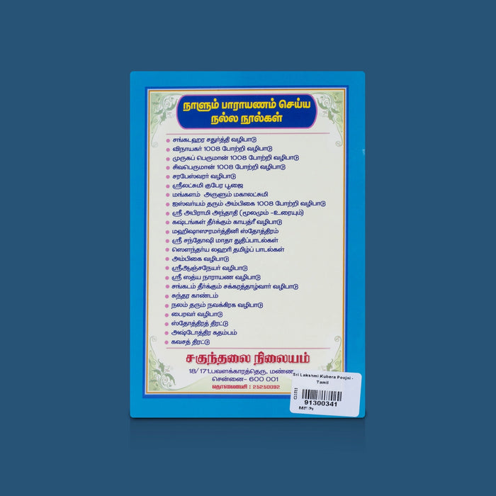 Sri Lakshmi Kubera Poojai - Tamil | Devotional Pooja Book / Lakshmi Kubera Worship & Prosperity Prayer Guide Book