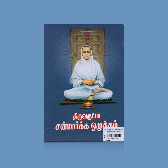 Thiruvarutpa - Sanmarkka Ozhukkam - Tamil | By Ramalingadigalar/ Spiritual Discipline & Vallalar Teachings Book