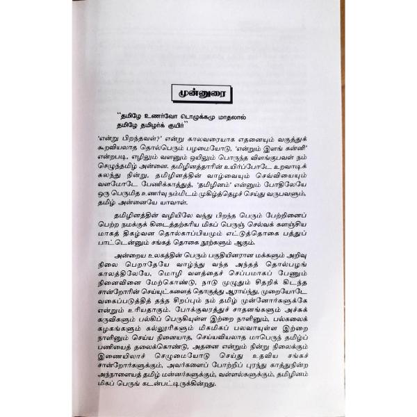 Ainkurunooru - Puliyur Kesigan(Thelivurai) - Tamil