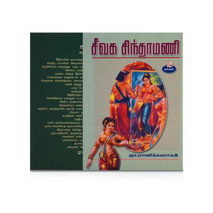 Aimperum Kappiyangal - 5 Volumes Set - Tamil | by Manickavasakan/ Poetry Book