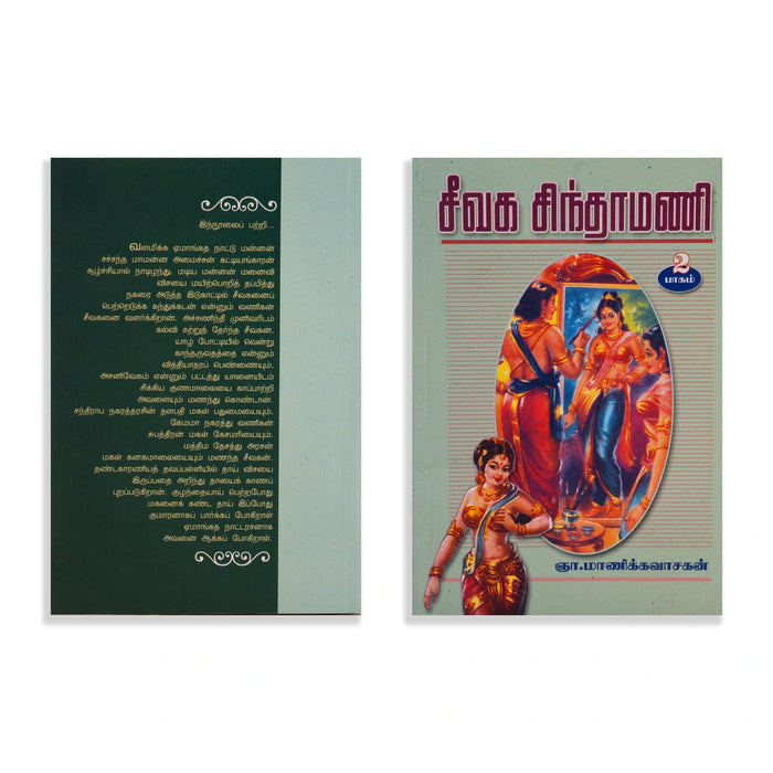 Aimperum Kappiyangal - 5 Volumes Set - Tamil | by Manickavasakan/ Poetry Book