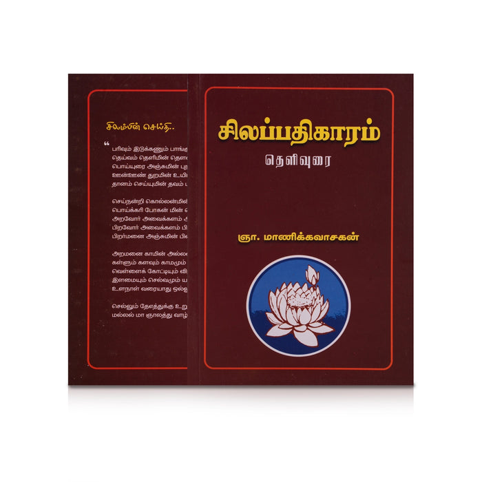 Aimperum Kappiyangal - 5 Volumes Set - Tamil | by Manickavasakan/ Poetry Book