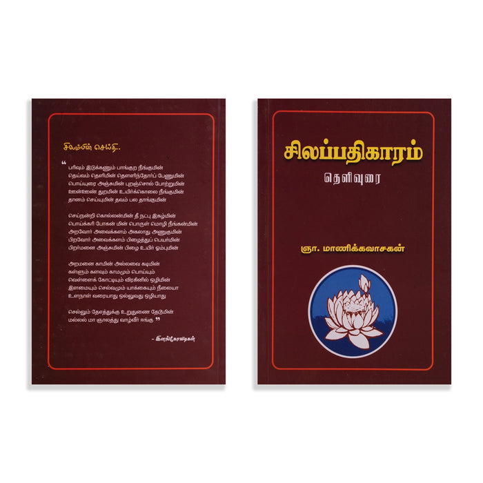 Aimperum Kappiyangal - 5 Volumes Set - Tamil | by Manickavasakan/ Poetry Book