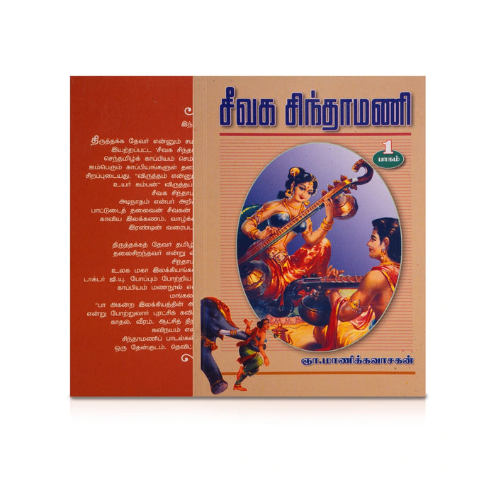 Aimperum Kappiyangal - 5 Volumes Set - Tamil | by Manickavasakan/ Poetry Book