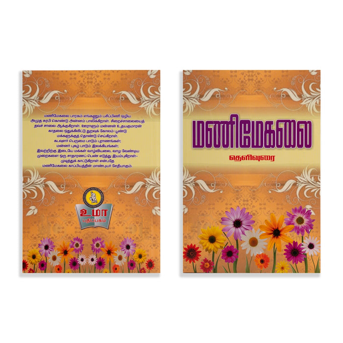 Aimperum Kappiyangal - 5 Volumes Set - Tamil | by Manickavasakan/ Poetry Book