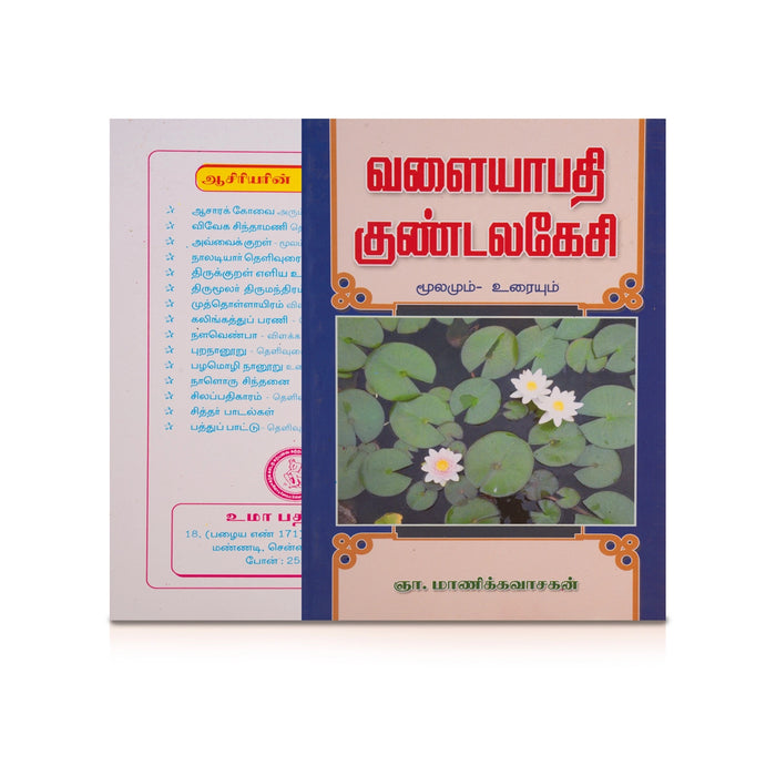 Aimperum Kappiyangal - 5 Volumes Set - Tamil | by Manickavasakan/ Poetry Book