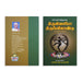 Panniru Thirumurai Noolgal - Moolamum Uraiyum - 16 Volumes Set - Tamil | Hindu Shloka Book/ Hindu Religious Book - Prayers Hymns Stotras