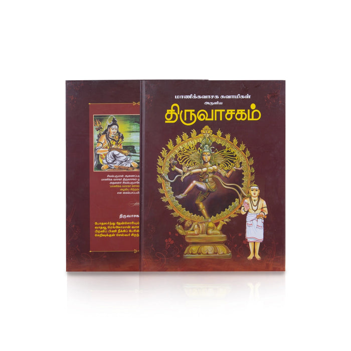 Manickavasaga Swamigal Aruliya Thiruvasagam - Tamil | Hindu Shlokas Book