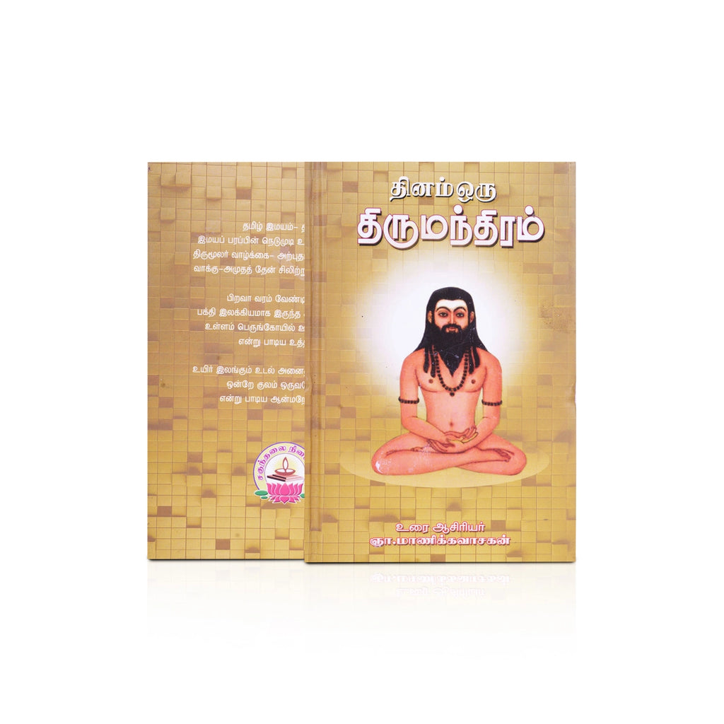 Dhinam Oru Thirumanthiram - Tamil | by Gna. Manickavasagan/ Stotra Book