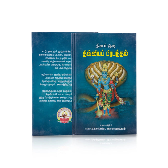 Dhinam Oru Divya Prabandham - Tamil | by T. Thiruvengada Ramanuja Dasan/ Hindu Shlokas Book